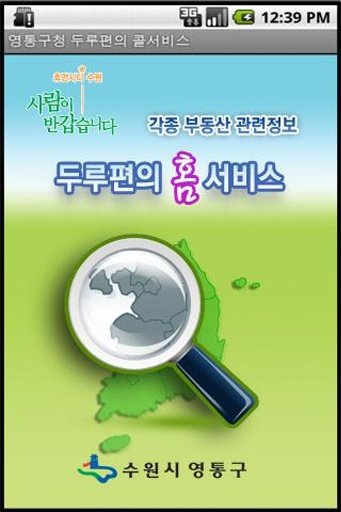 수원 영통구청 두루편의 홈 서비스截图2