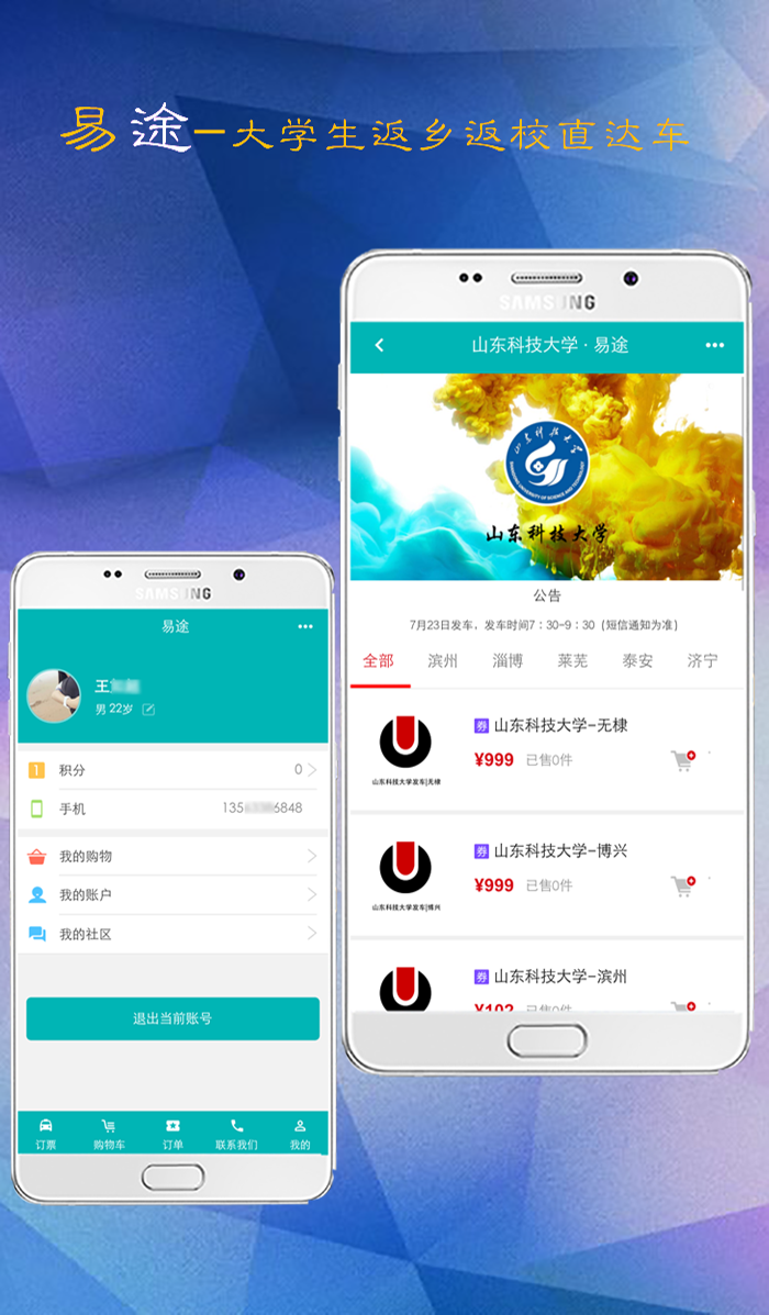 易途截图2