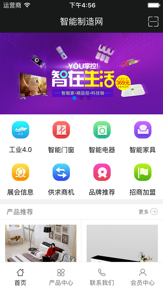 智能制造网截图2