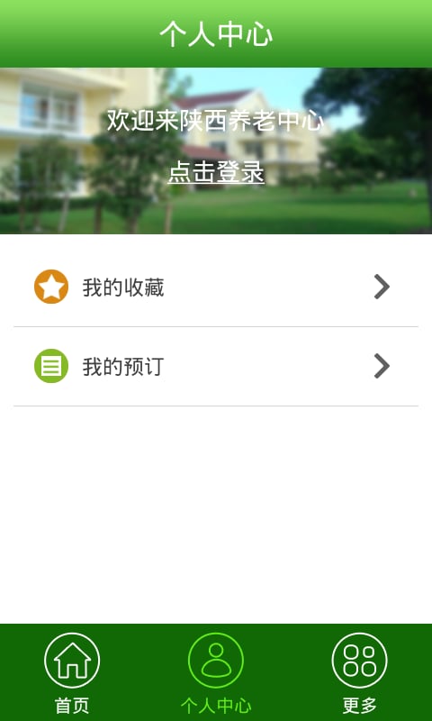 陕西养老截图1