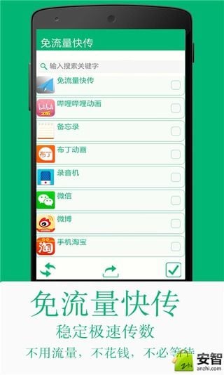 免流量快传截图2