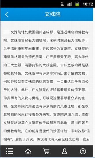 成都吃喝玩乐攻略截图3