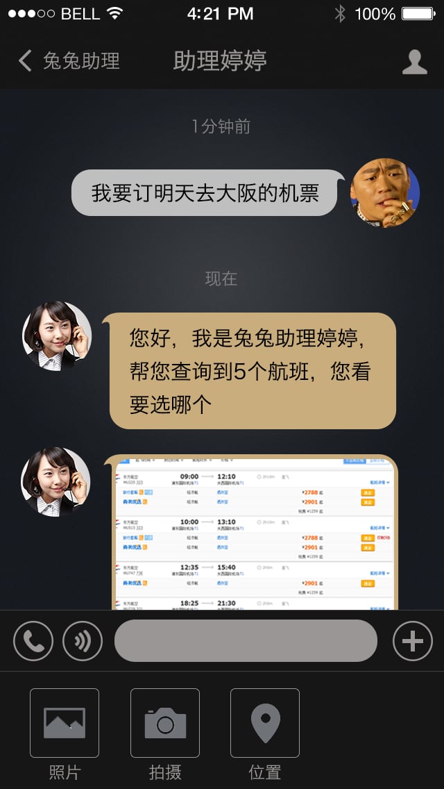 兔兔助理截图2