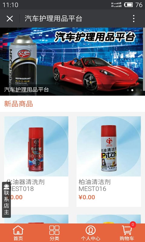 汽车护理用品平台截图2