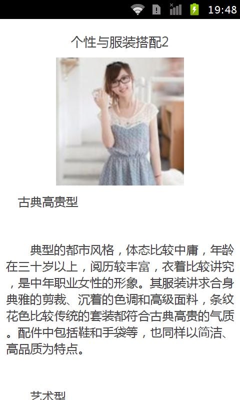 女生必知服装搭配小常识截图1