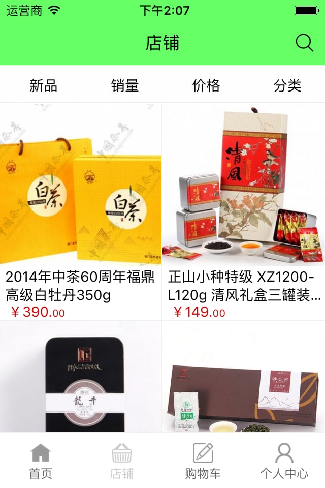 品牌茶叶商城截图1