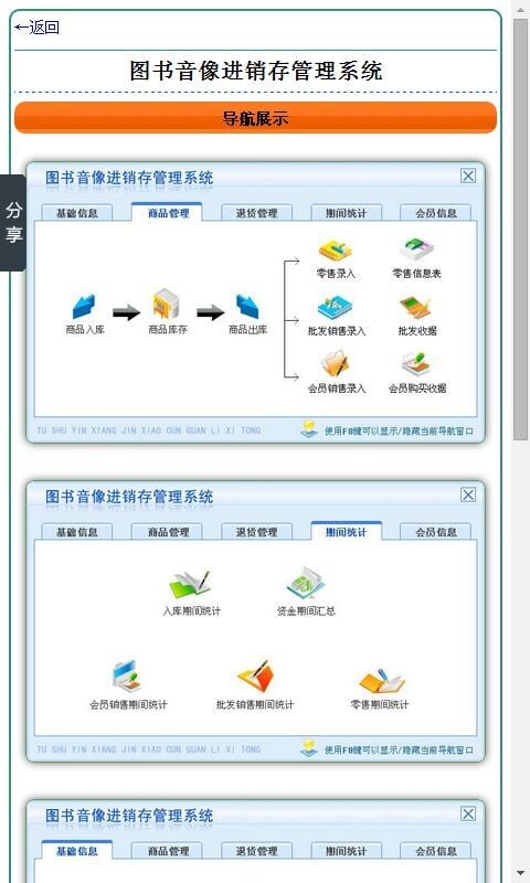 图书音像进销存管理系统截图1