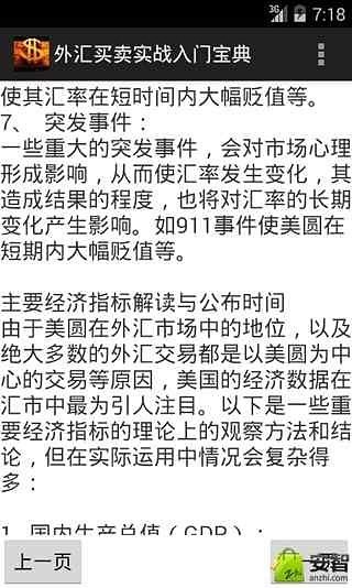 外汇买卖实战入门宝典截图2