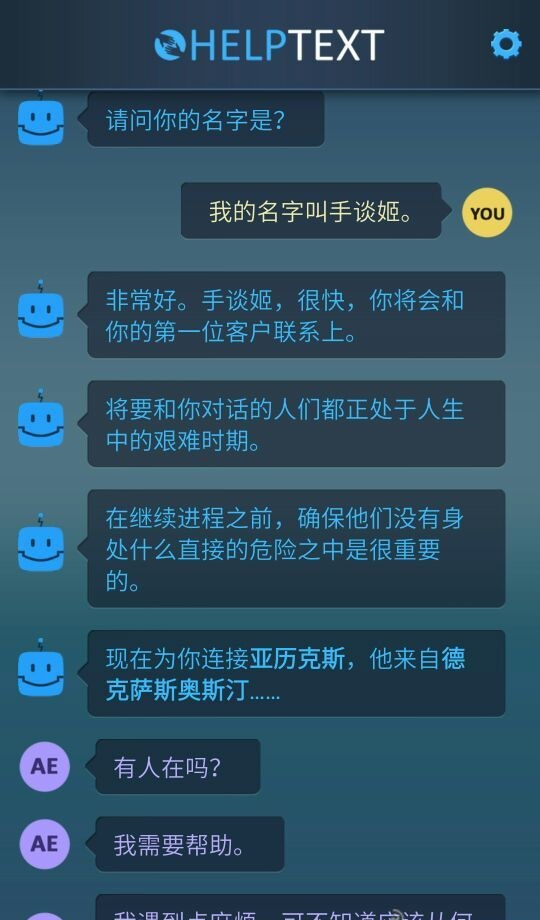 生命线:危机热线截图2