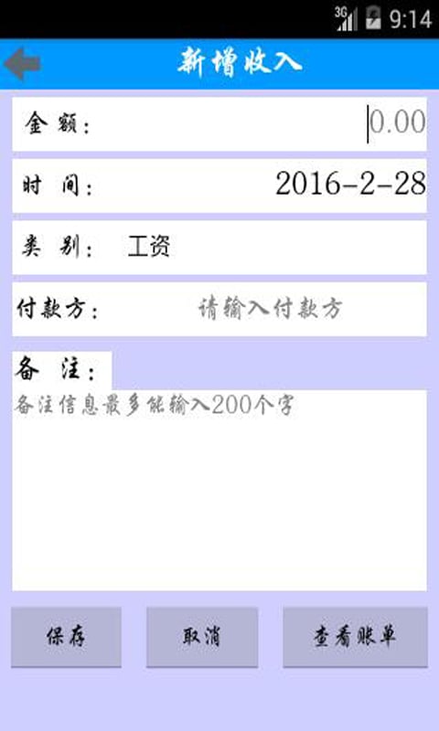 Accounting截图3