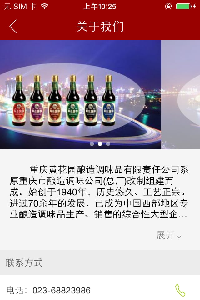 黄花园酿造截图1