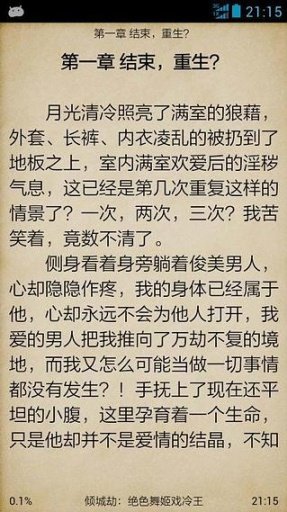 倾城劫，绝色舞姬戏冷王截图4