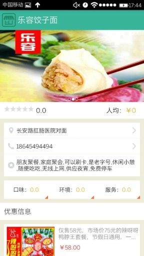 乐容饺子面截图4