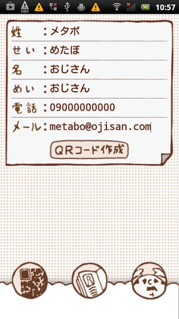 QRおじさん！便利なQRコードリーダーで気分RAN RAN♪截图3