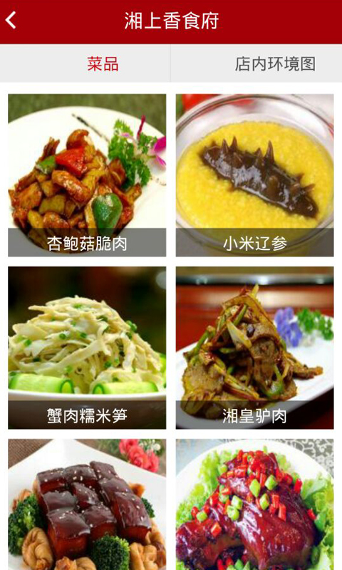 湘上香食府截图4