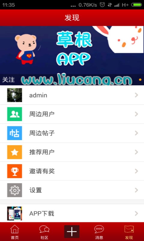 草根APP截图5