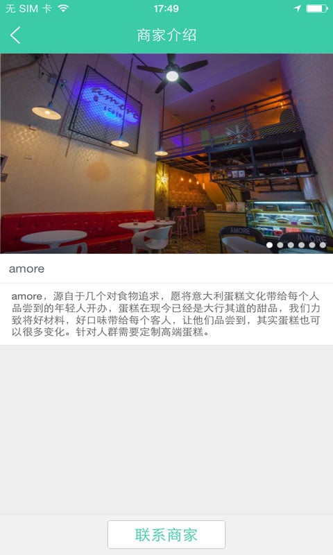 amore烘培坊截图3