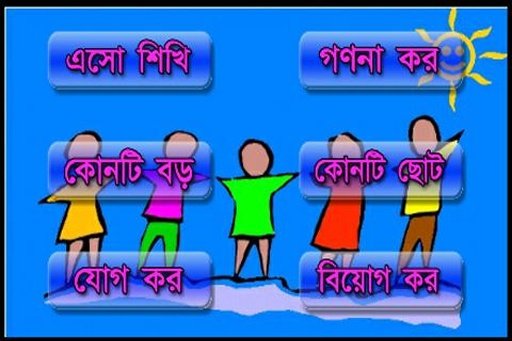 Math for kids in Bengali截图5