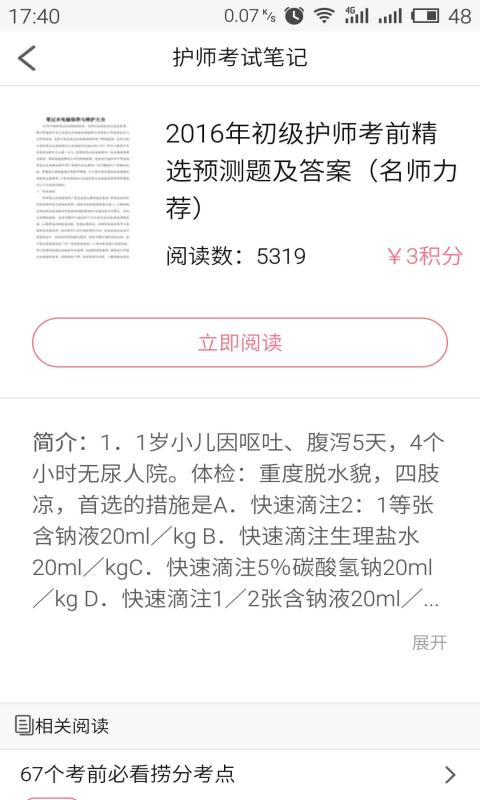 护士考试笔记截图1