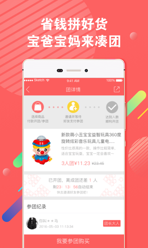 爱拼宝宝截图4