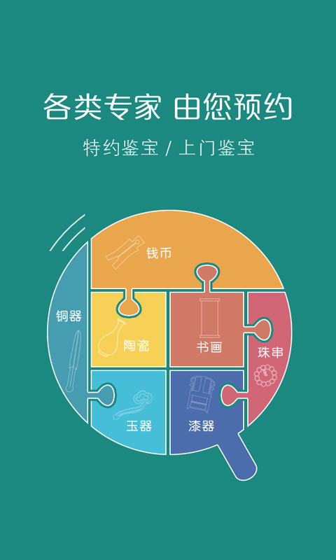 盛典鉴宝截图2