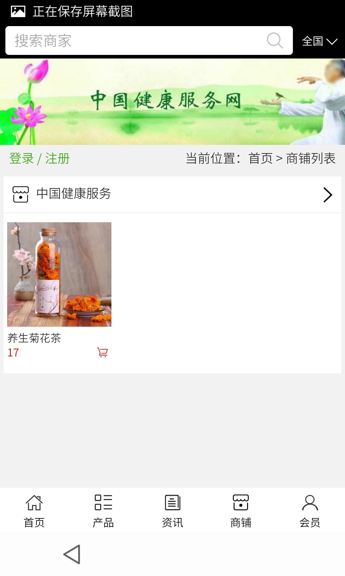 健康服务网截图6