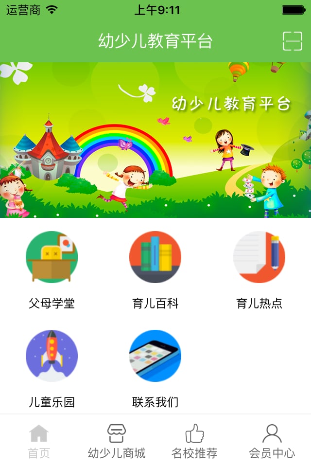 幼少儿教育平台截图4