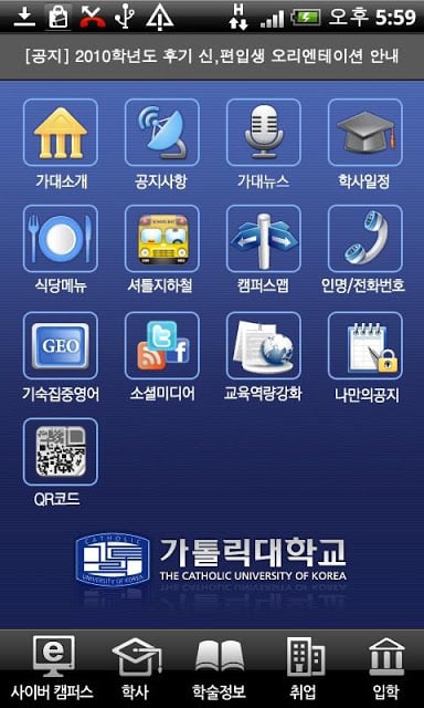 Catholic University of Korea截图5