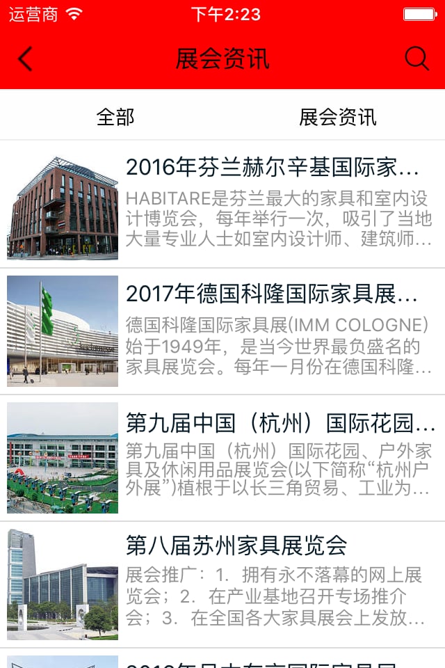 户外家具网购商城截图4