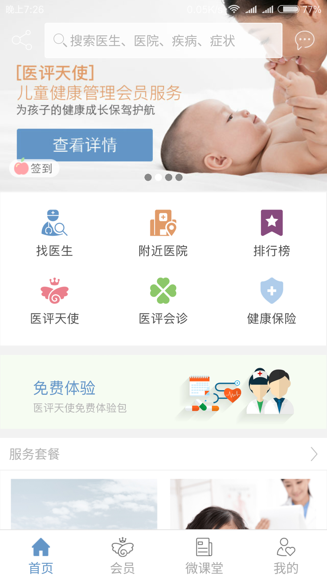 医评儿童健康管理截图1