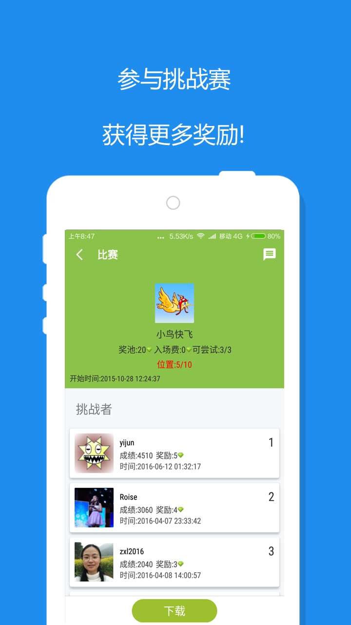 竞游圈截图6