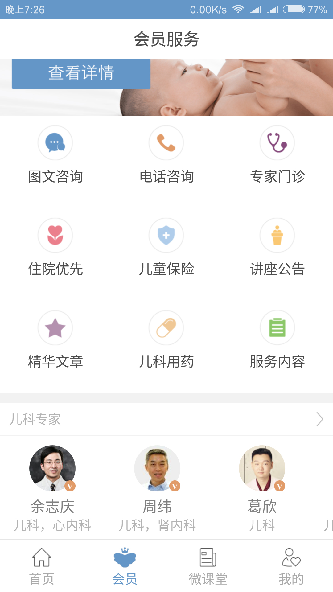 医评儿童健康管理截图2