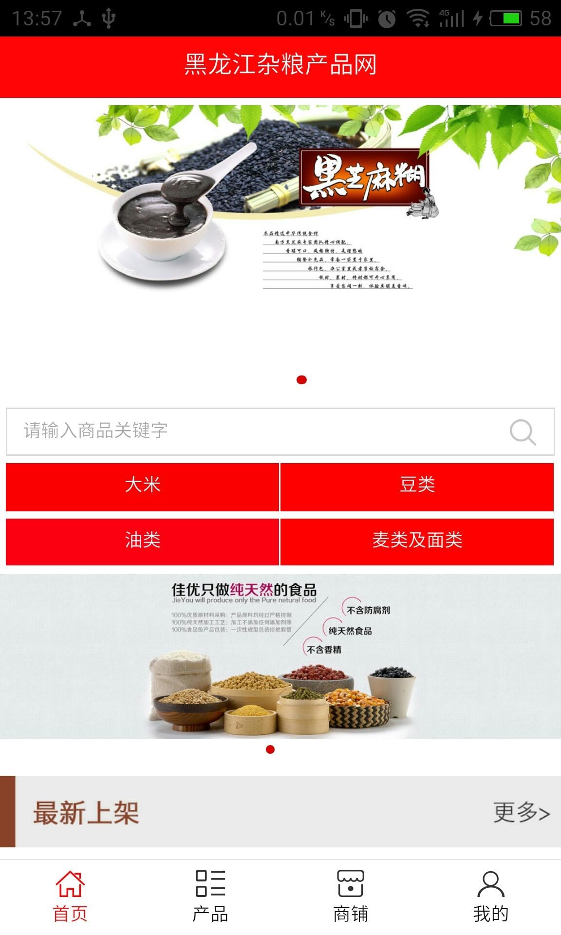 黑龙江杂粮产品网截图1