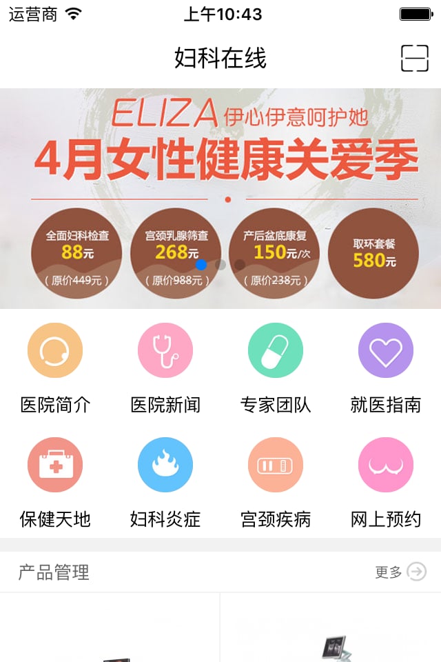 妇科在线截图2