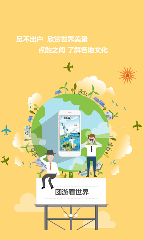 团游吧旅行截图4