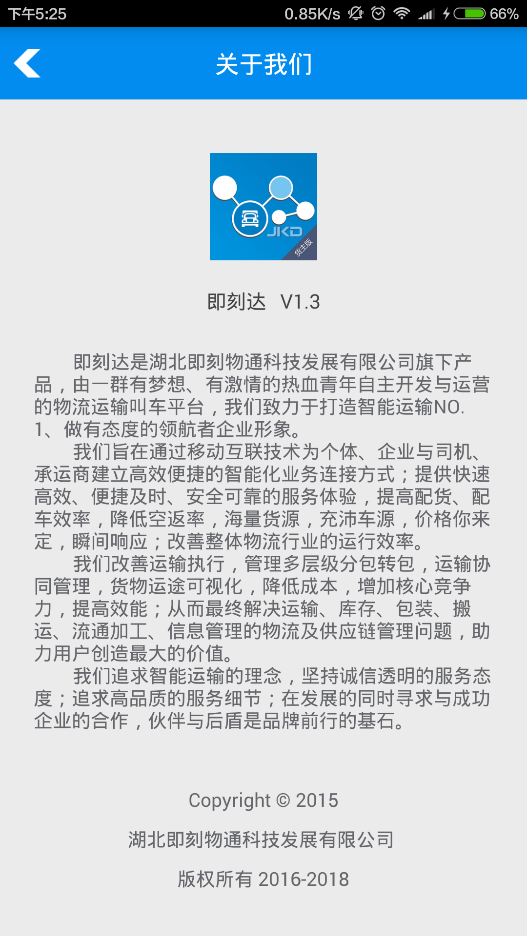 即刻达截图5