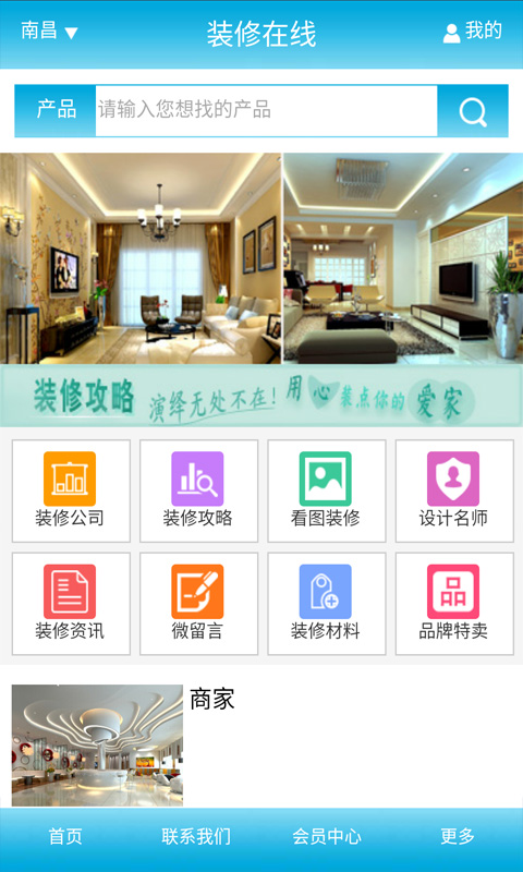 装修在线截图1