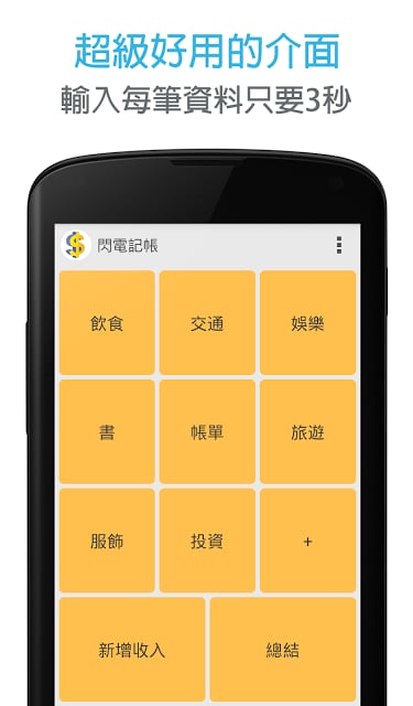 Flash Expense Tracker截图4