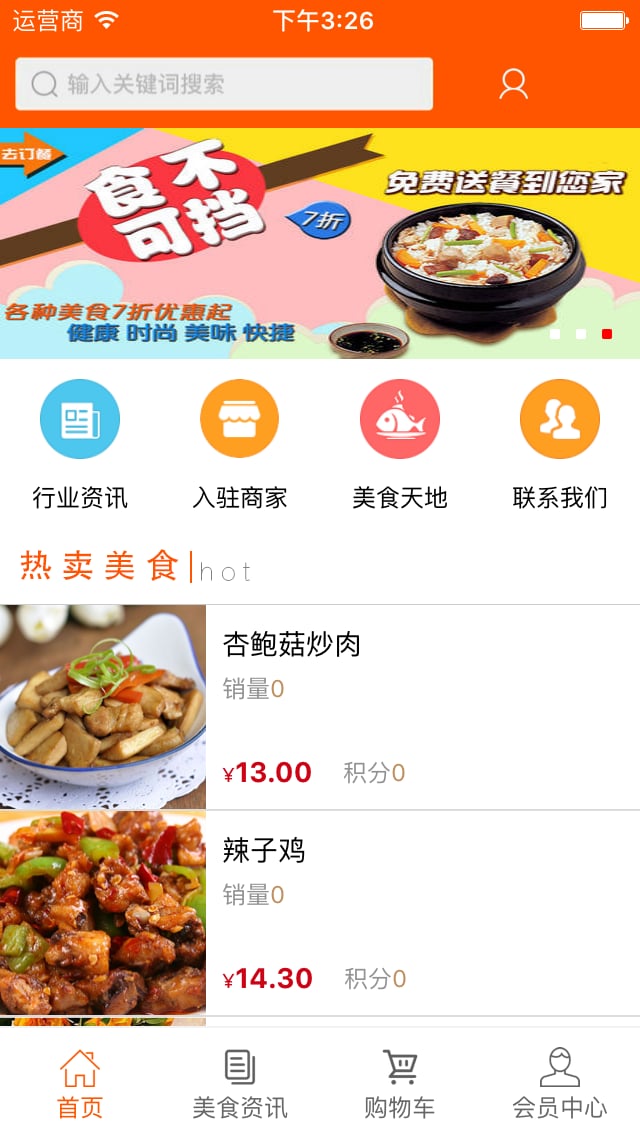 美食外卖网截图2