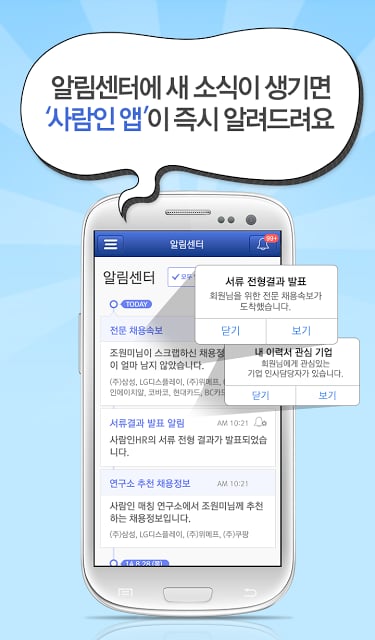 경남 취업은 경남 사람인!-경남취업,공채,면접,지원까지截图4