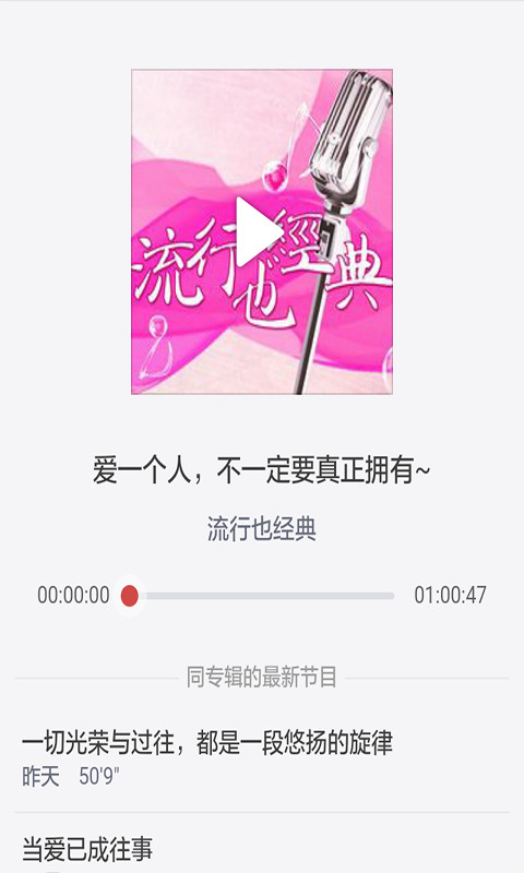 音乐调频电视台收音机截图4