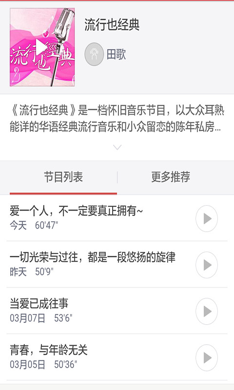 音乐调频电视台收音机截图3