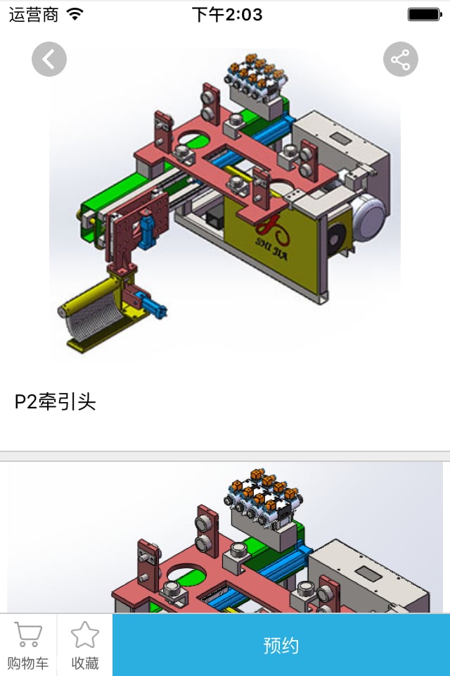 仕嘉机械截图4