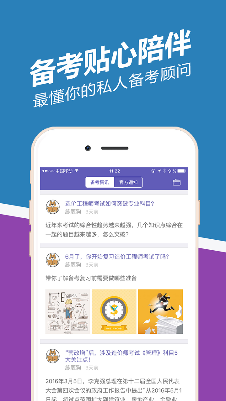 造价工程师练题狗截图5