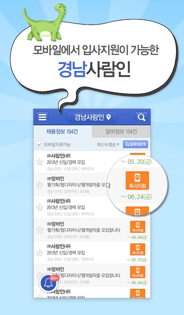 경남 취업은 경남 사람인!-경남취업,공채,면접,지원까지截图3