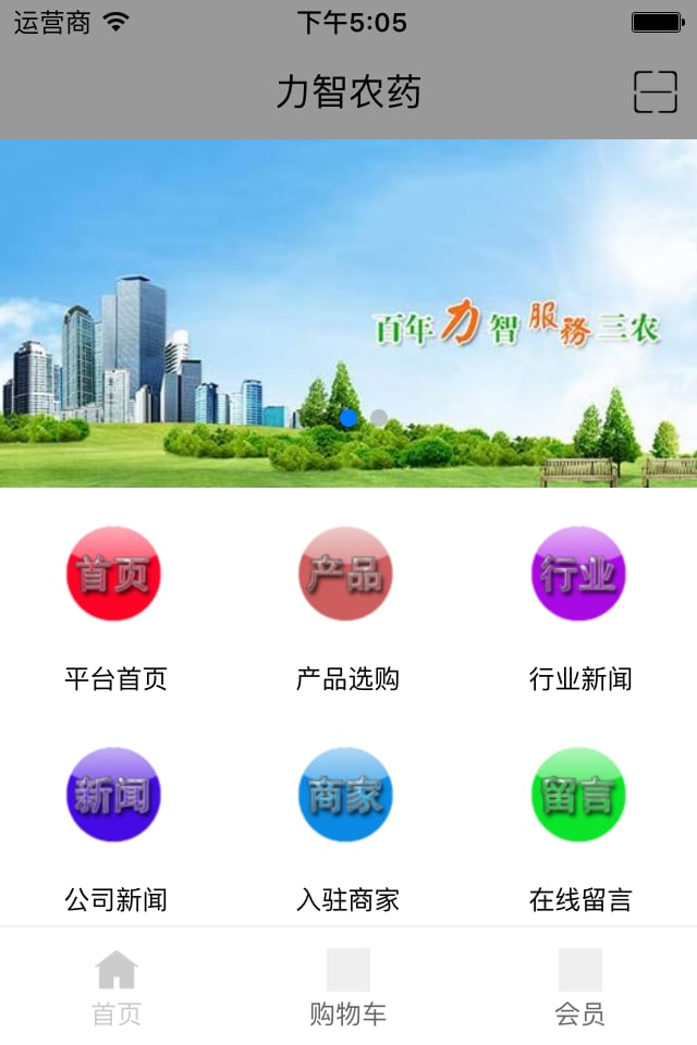 力智农药截图4