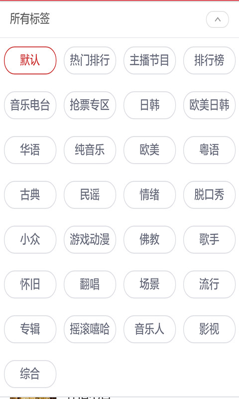 音乐调频电视台收音机截图1