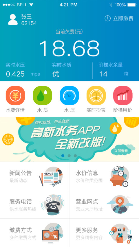 高新水务网截图1