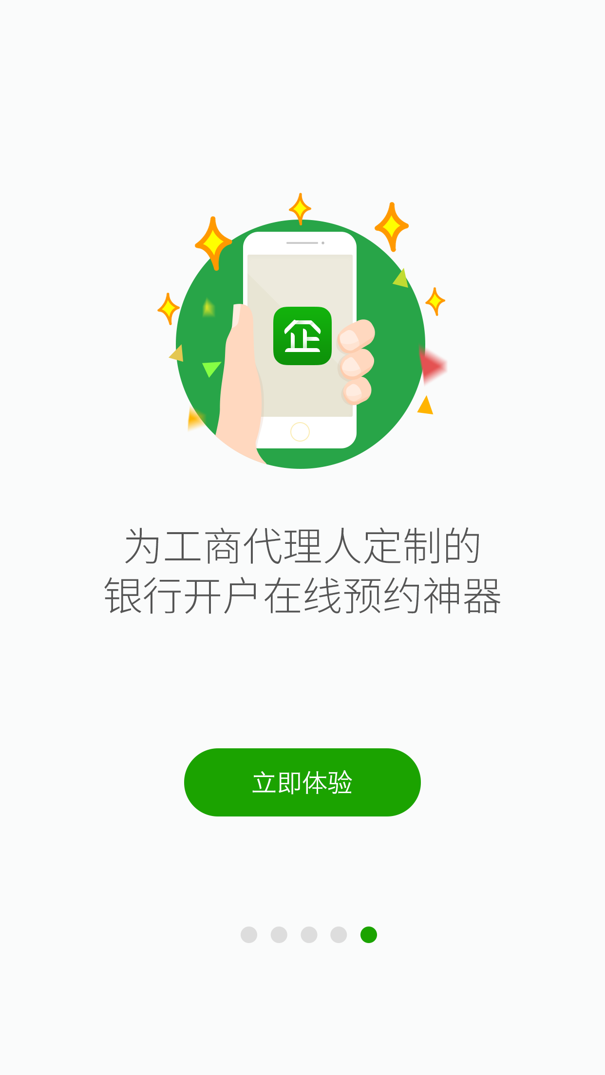 企业去哪截图5