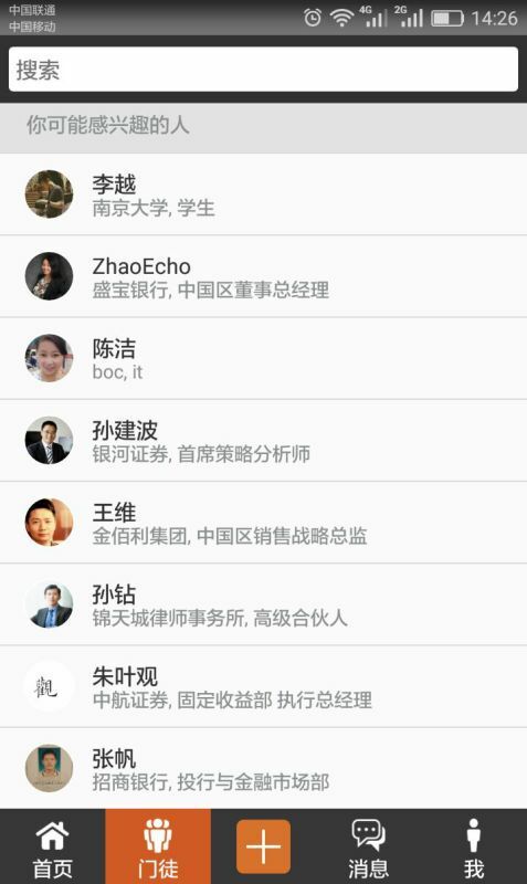 门徒截图5